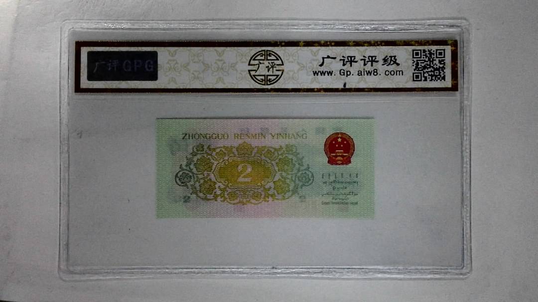 1962年贰角