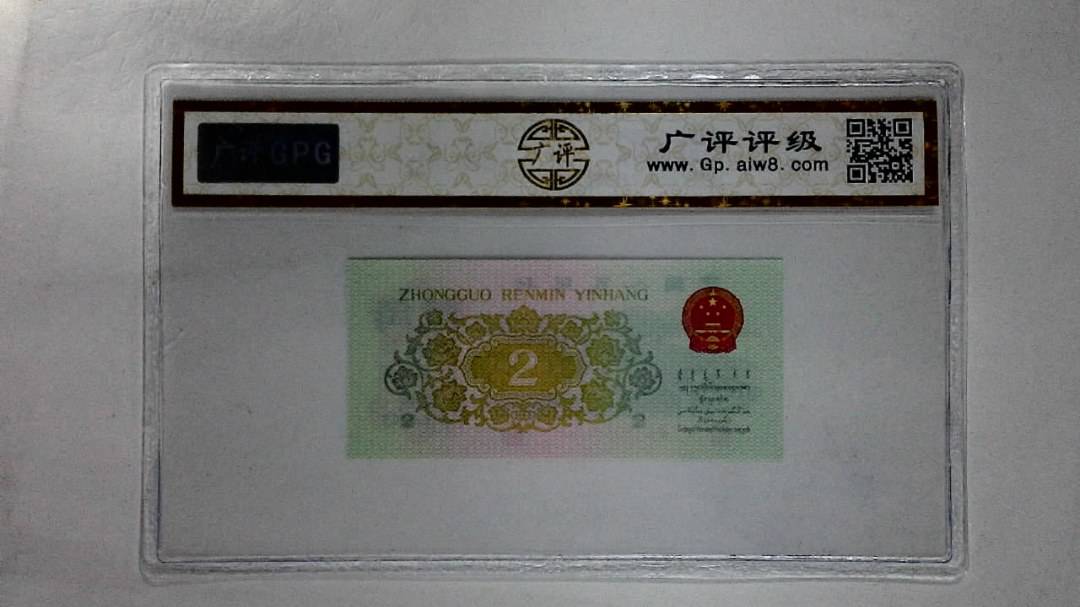 1962年贰角