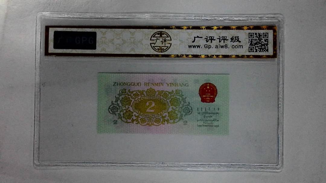 1962年贰角