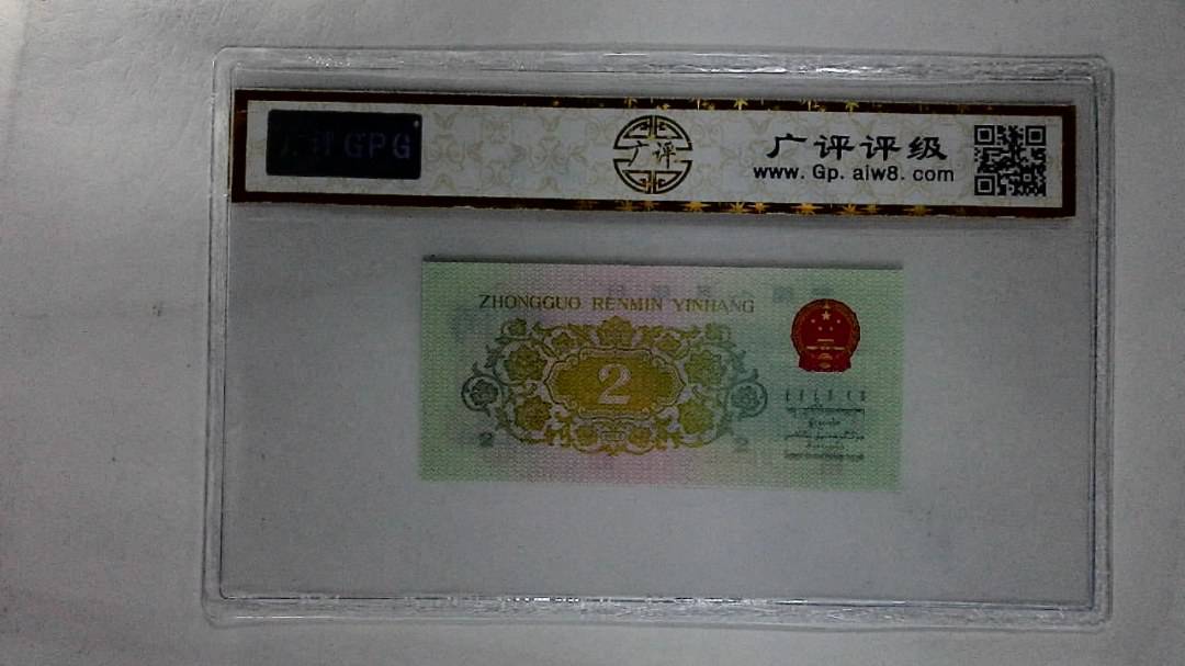 1962年贰角
