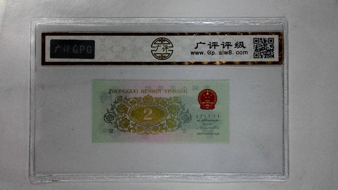 1962年贰角