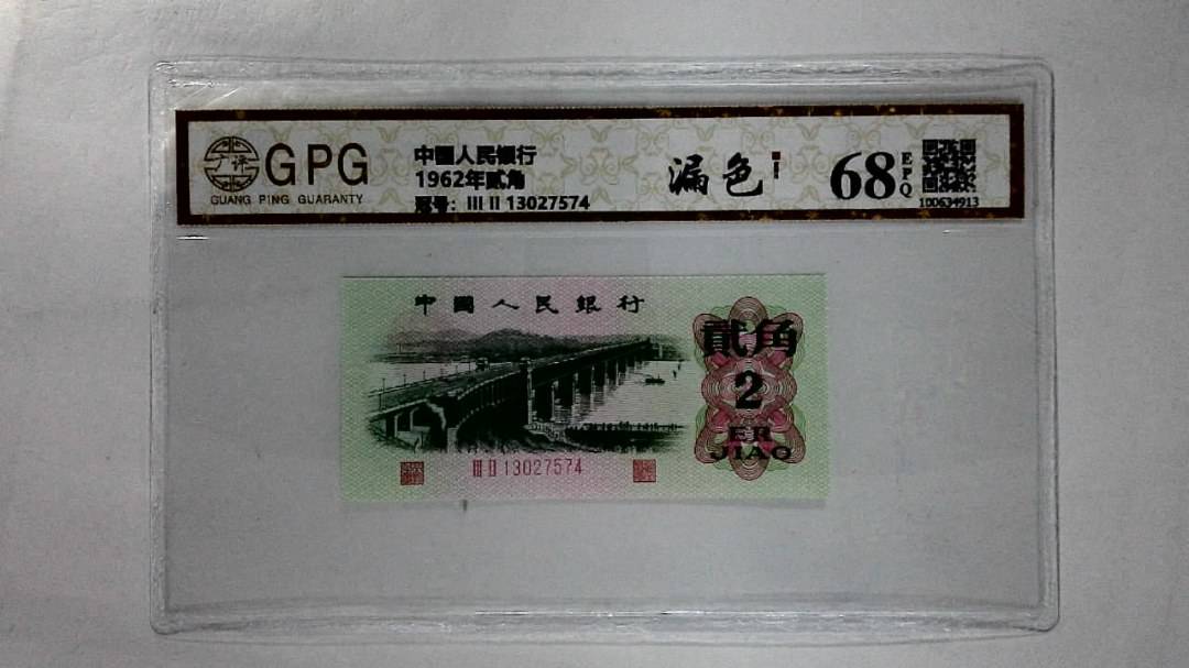 1962年贰角