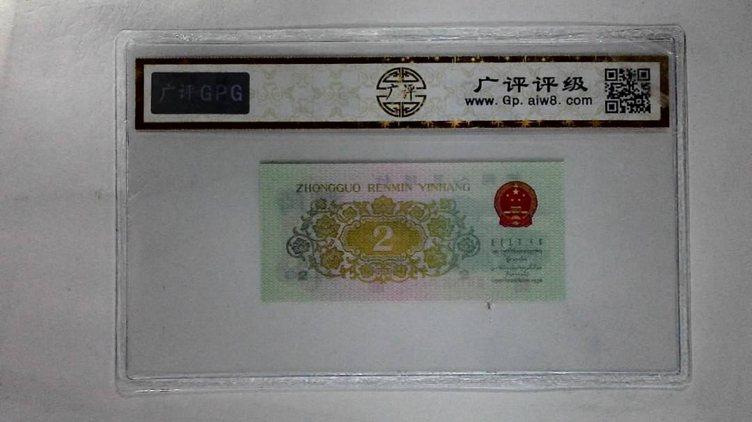 1962年贰角
