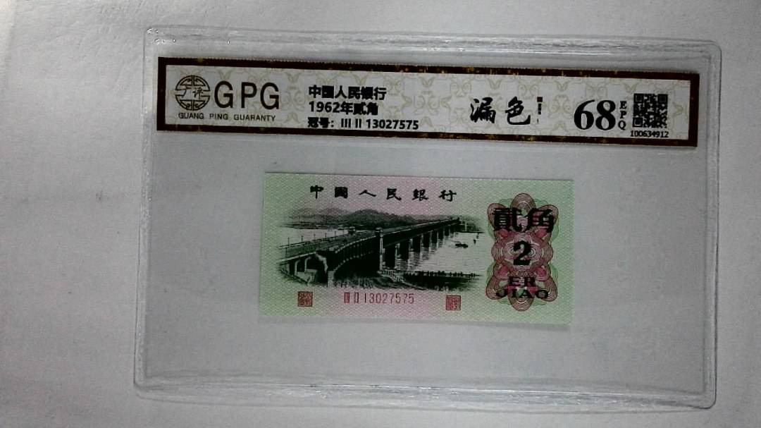 1962年贰角