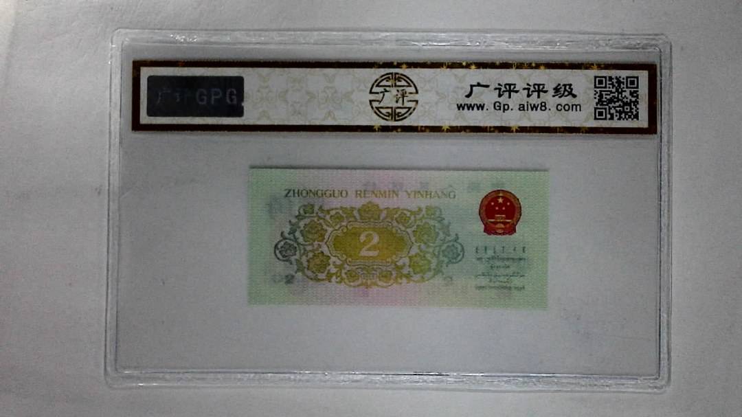 1962年贰角
