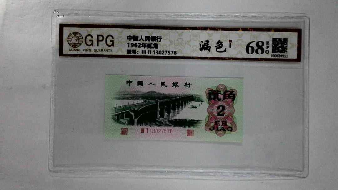 1962年贰角