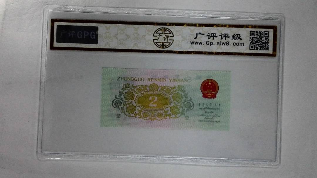 1962年贰角