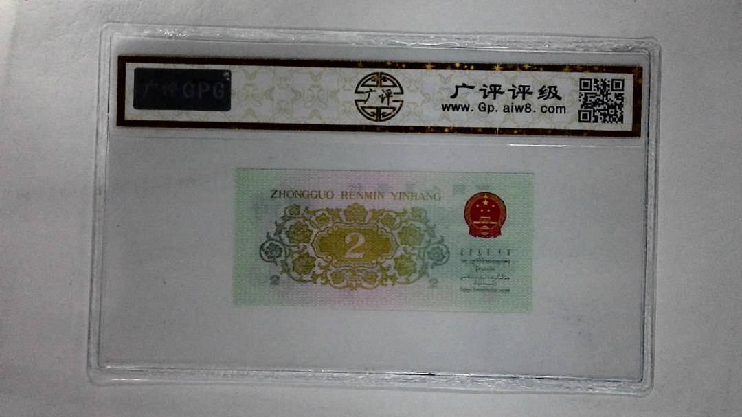1962年贰角