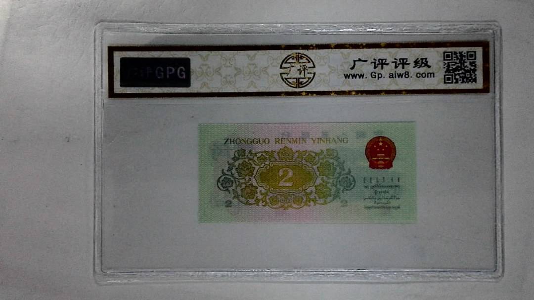 1962年贰角