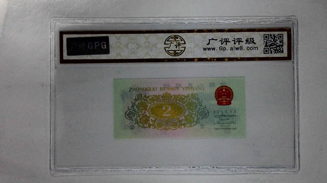 1962年贰角