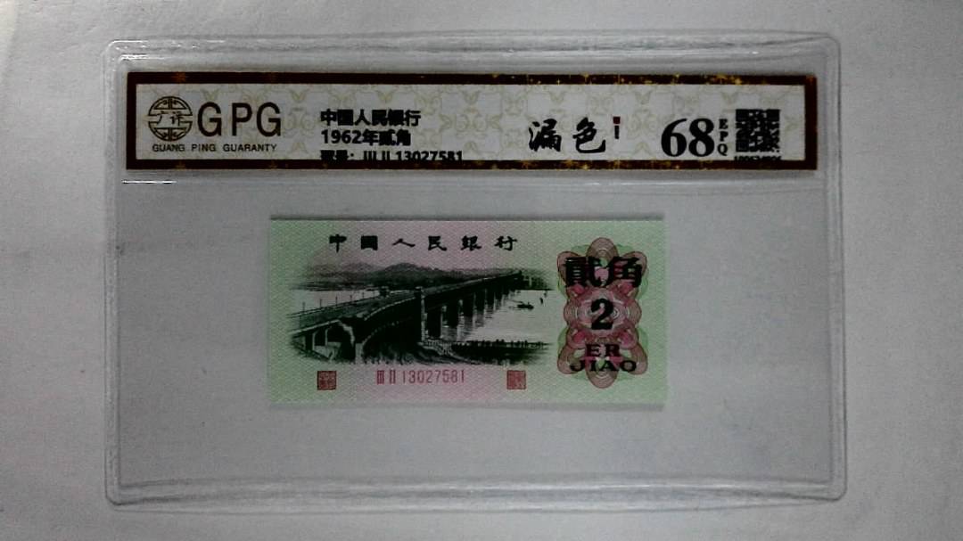 1962年贰角