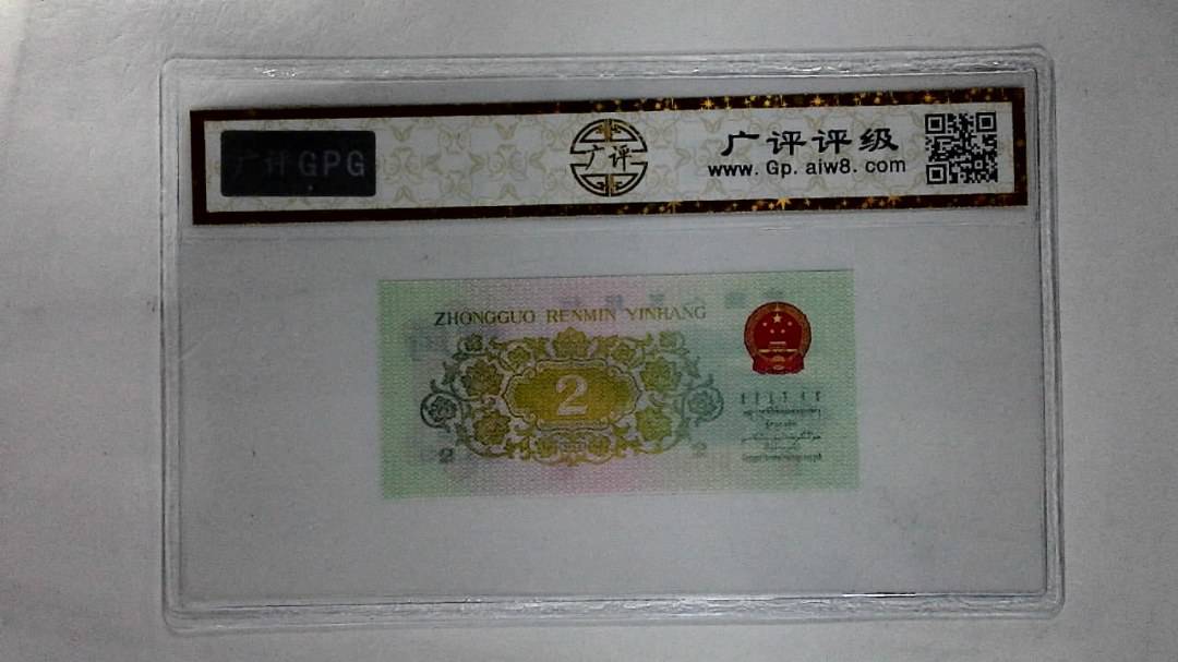 1962年贰角