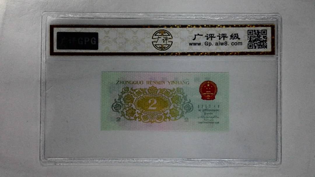 1962年贰角