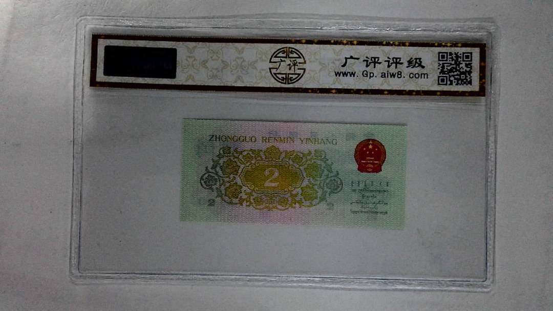 1962年贰角