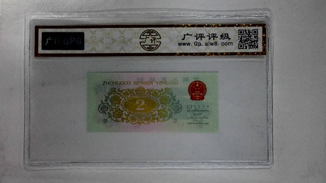 1962年贰角