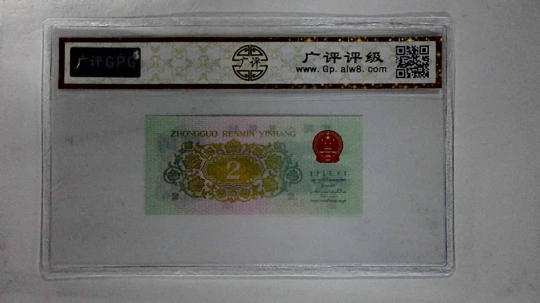 1962年贰角