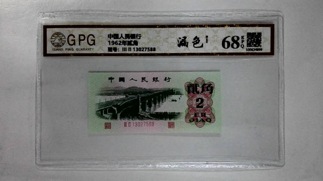 1962年贰角
