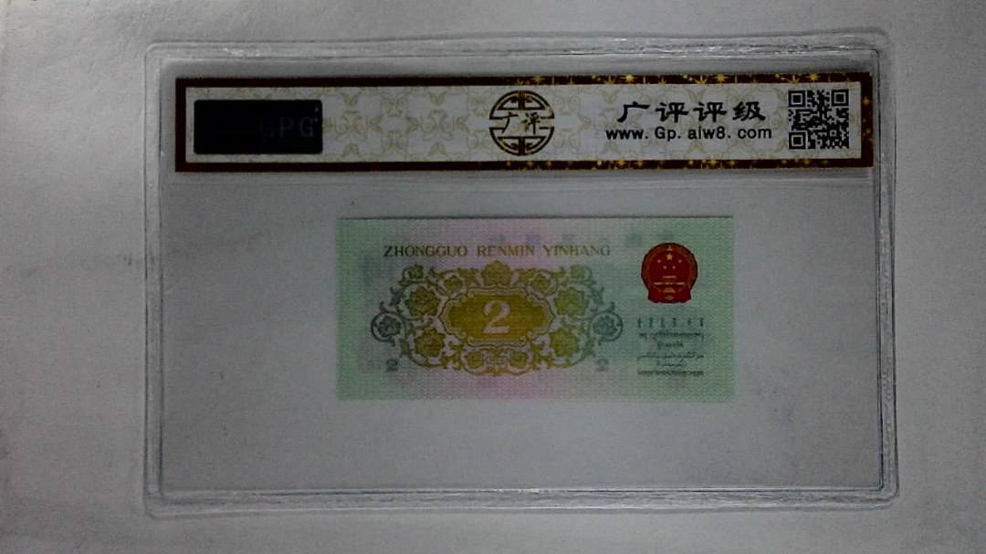 1962年贰角