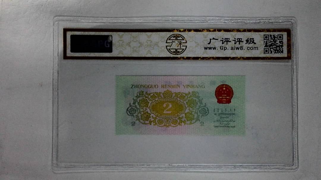 1962年贰角