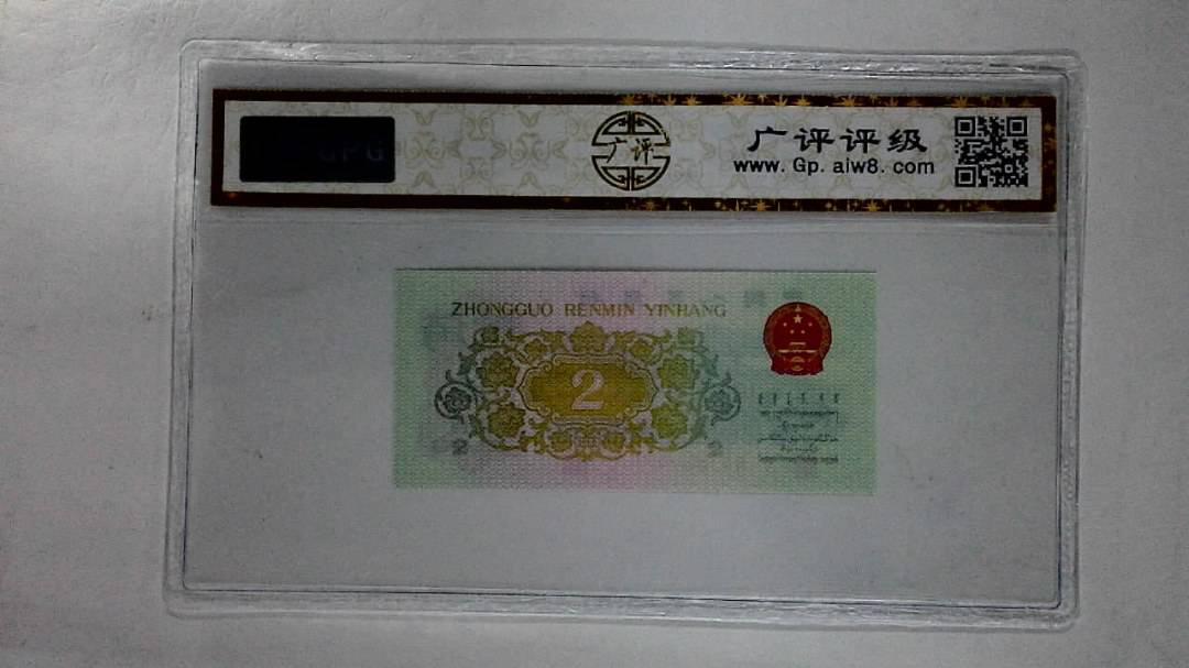 1962年贰角