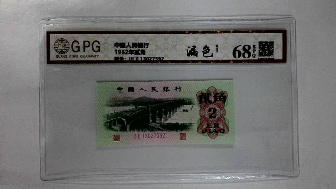 1962年贰角