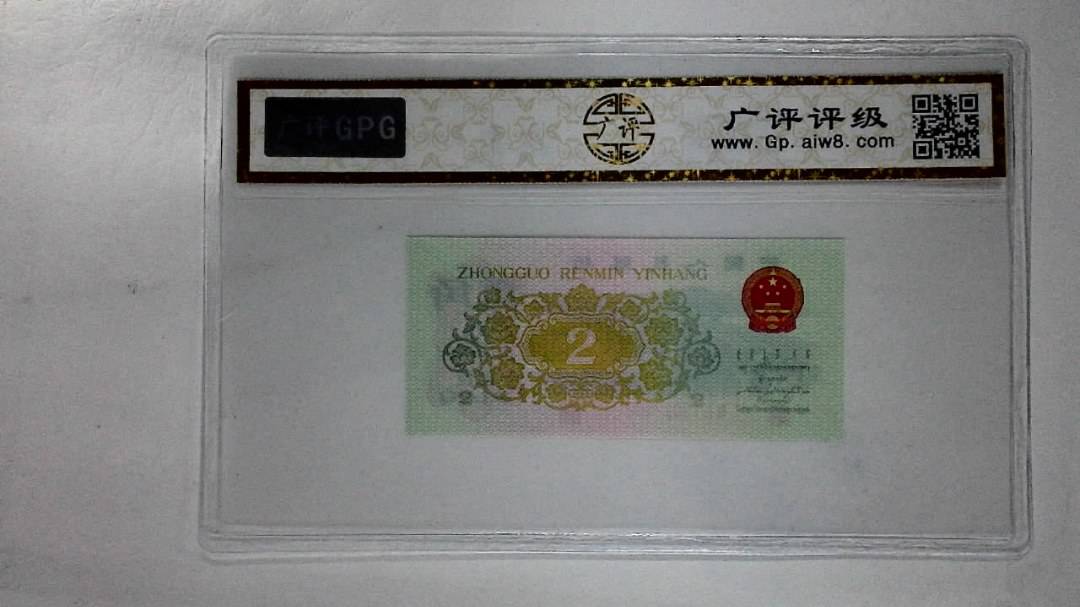 1962年贰角