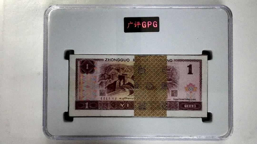 1996年壹圆(综合评分)