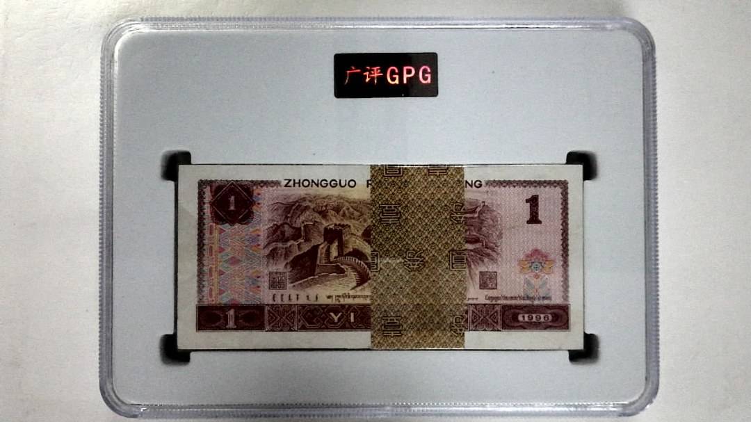 1996年壹圆(综合评分)