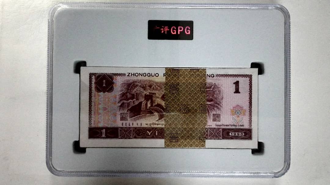 1996年壹圆(综合评分)