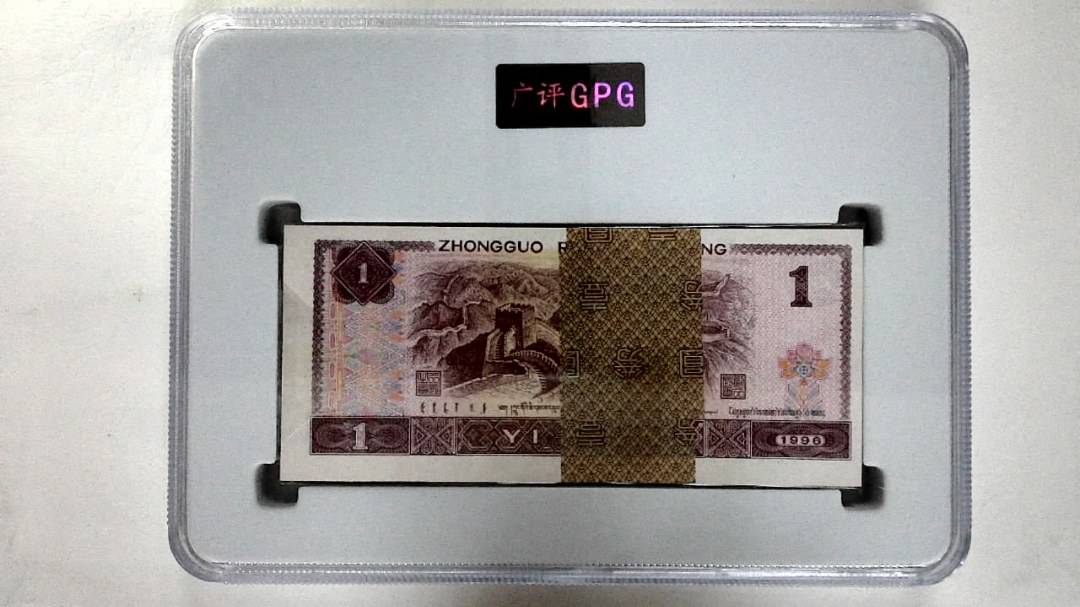 1996年壹圆(综合评分)
