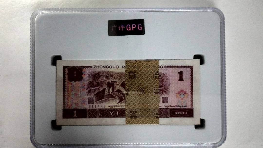 1996年壹圆(综合评分)