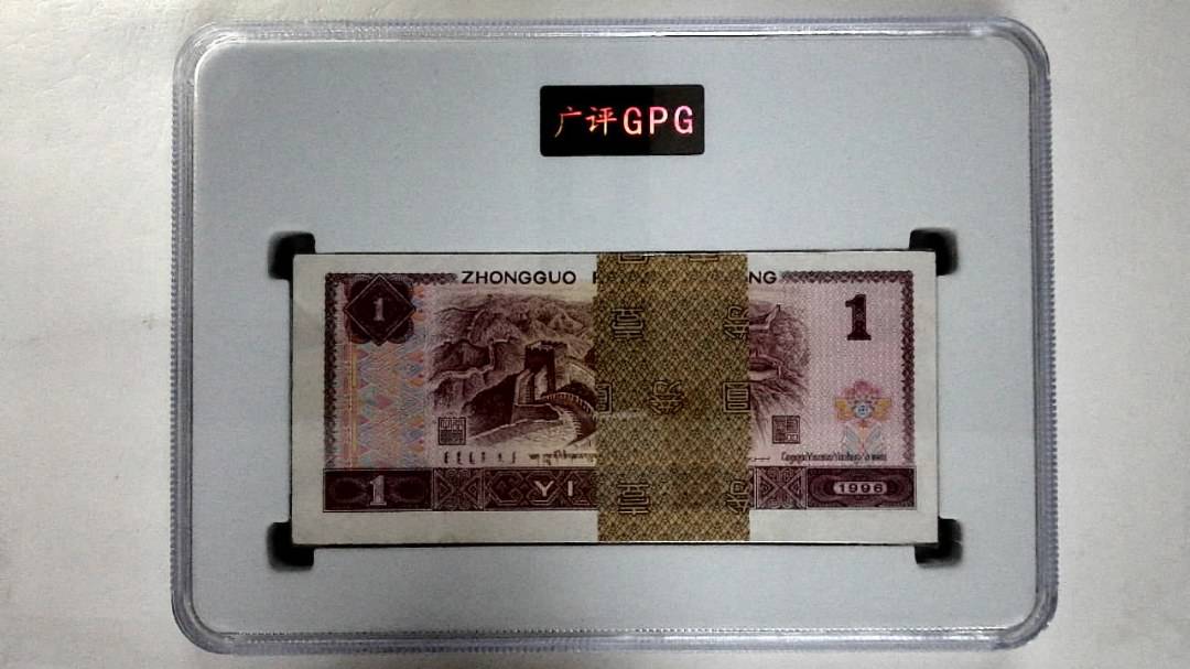 1996年壹圆(综合评分)