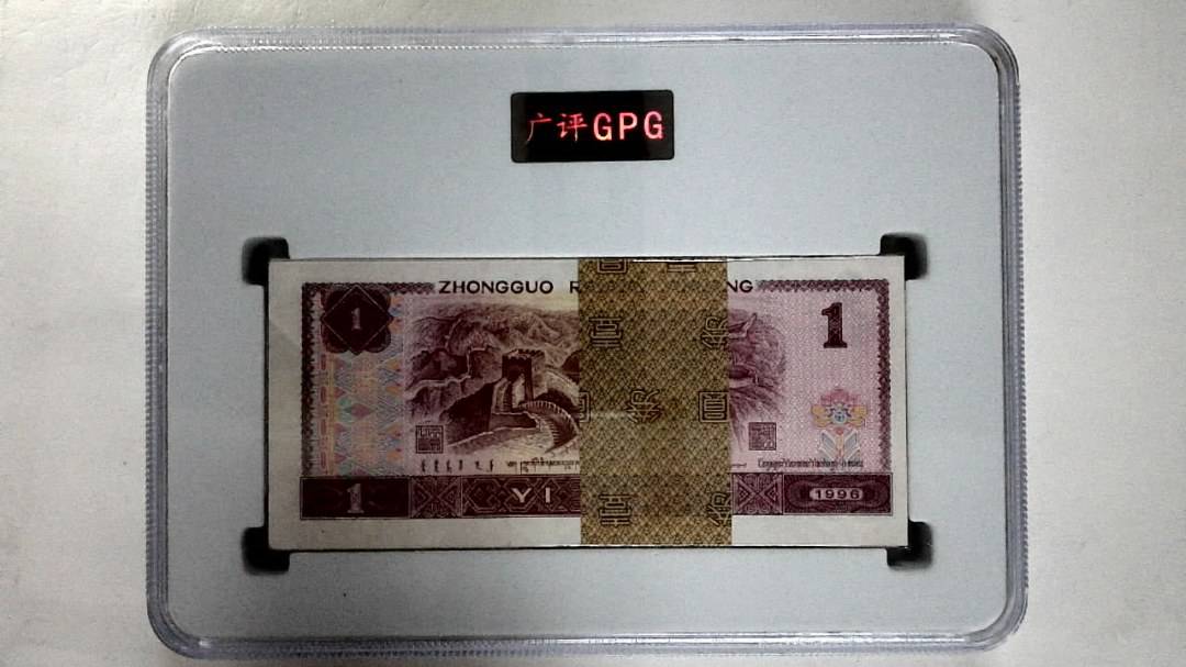 1996年壹圆(综合评分)