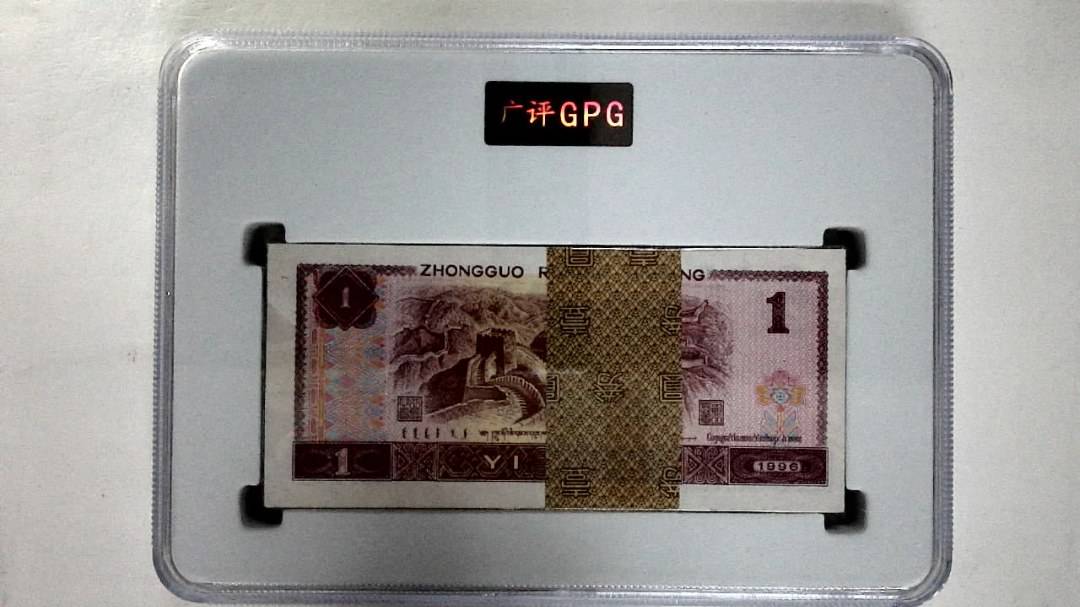 1996年壹圆(综合评分)