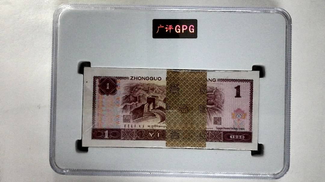 1996年壹圆(综合评分)