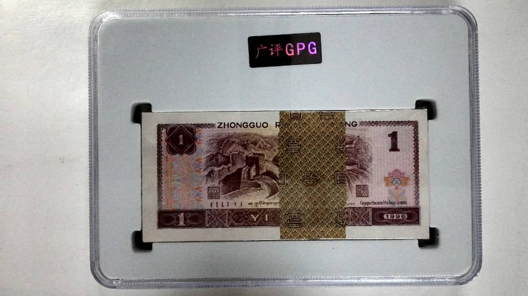 1996年壹圆(综合评分)