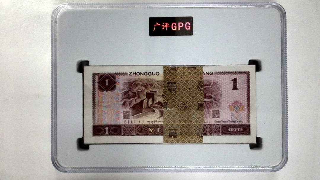 1996年壹圆(综合评分)
