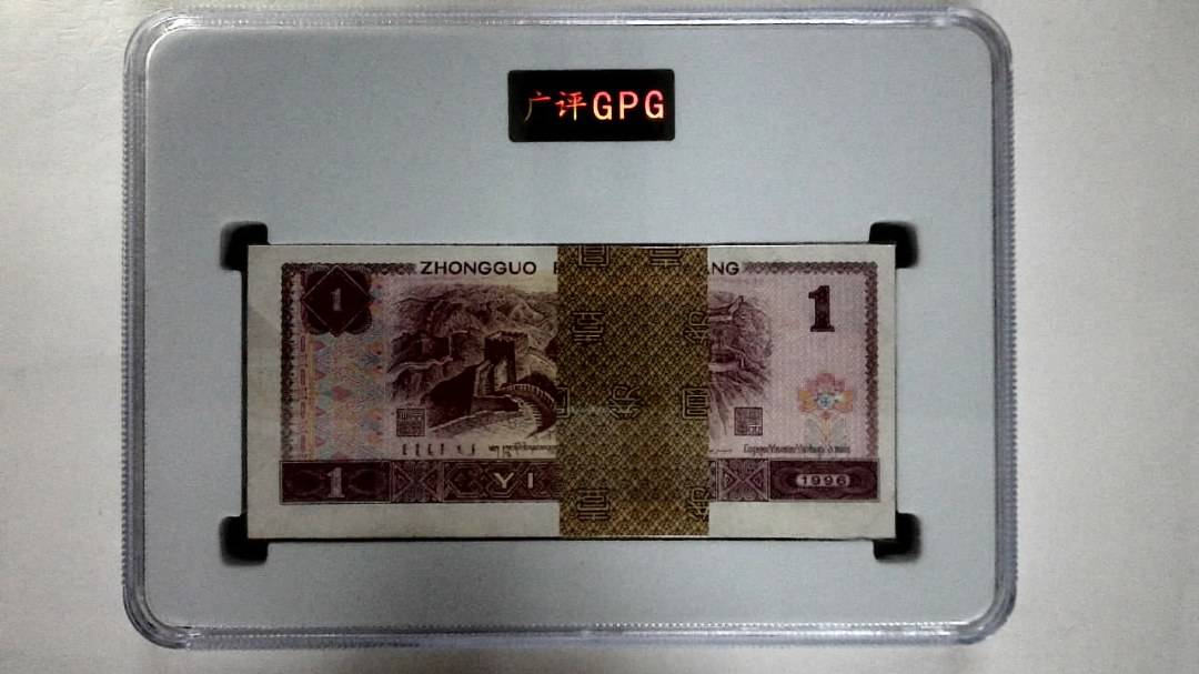 1996年壹圆(综合评分)