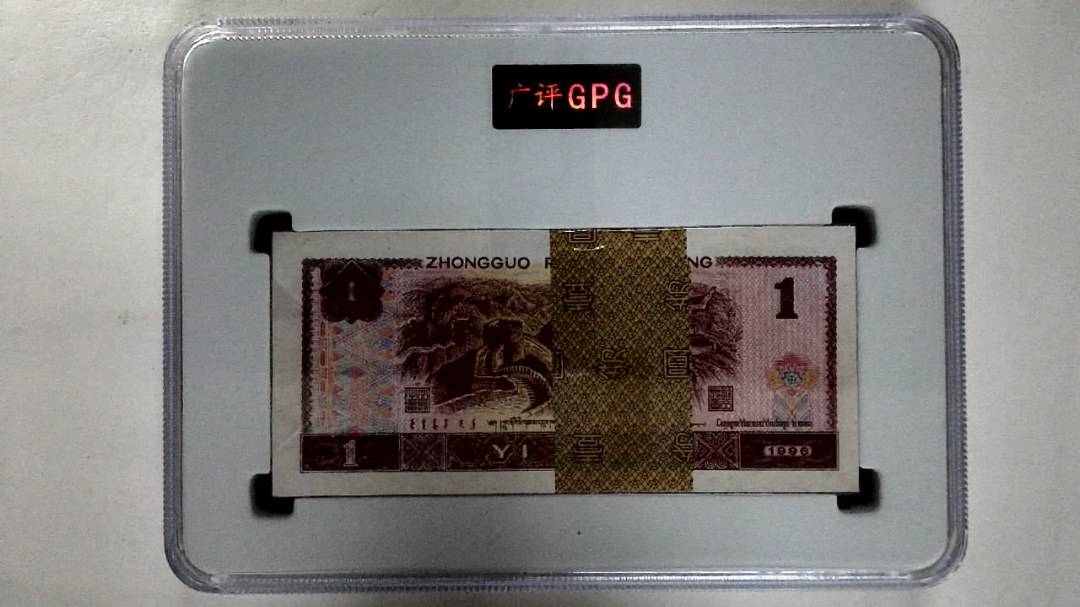 1996年壹圆(综合评分)