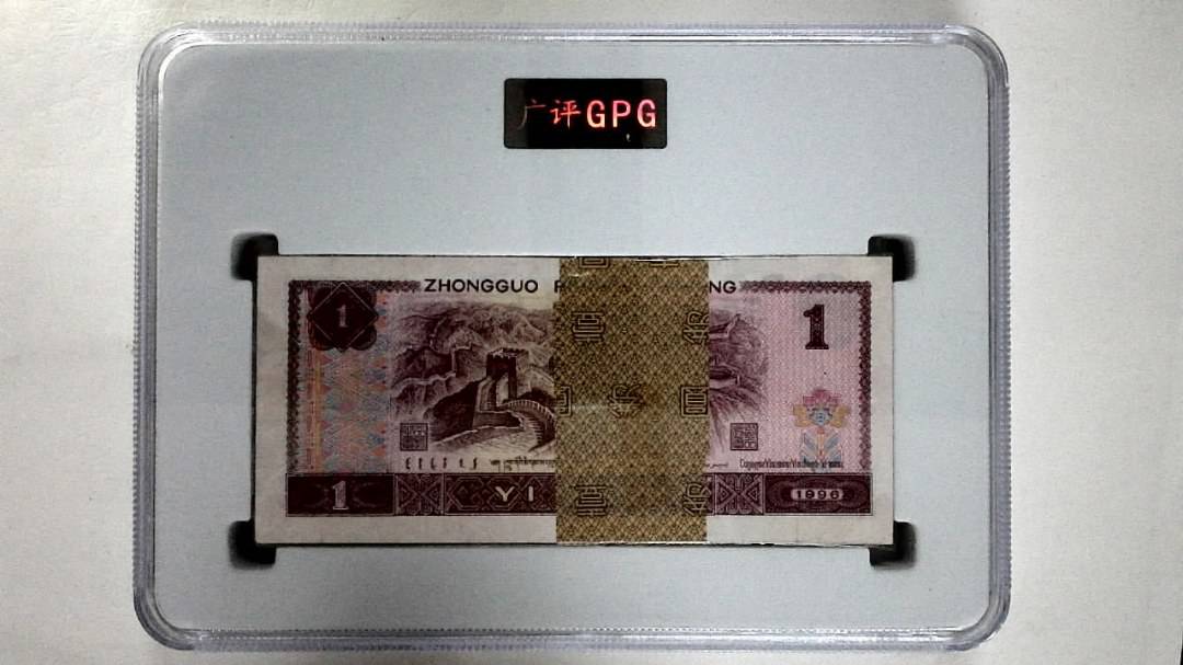 1996年壹圆(综合评分)