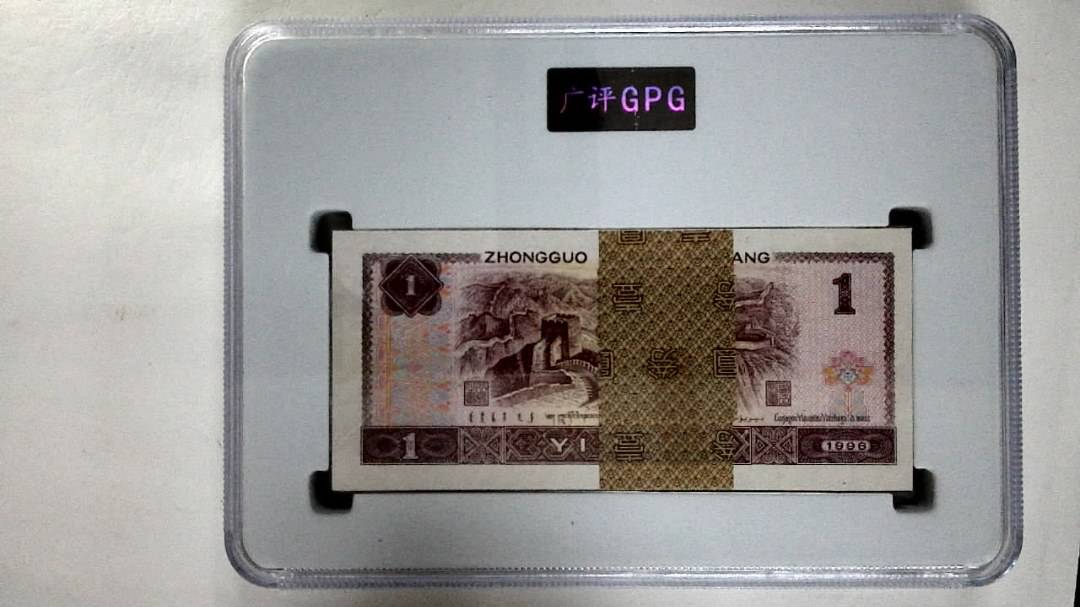1996年壹圆(综合评分)