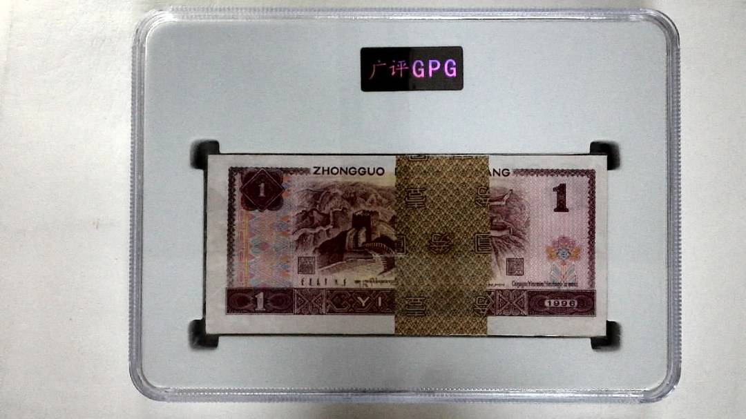 1996年壹圆(综合评分)