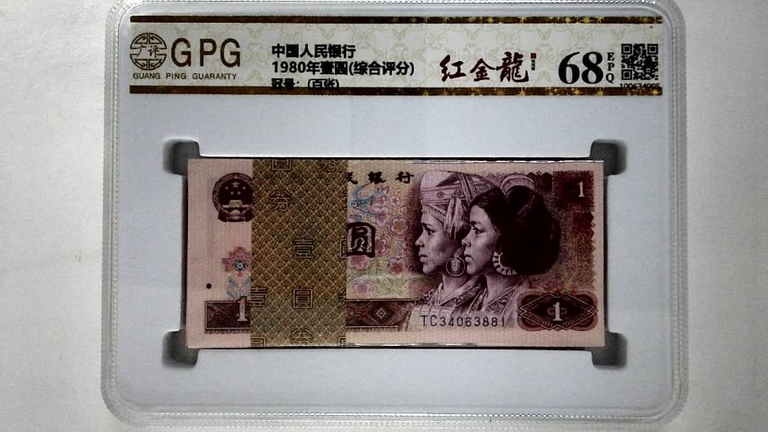 1980年壹圆(综合评分)