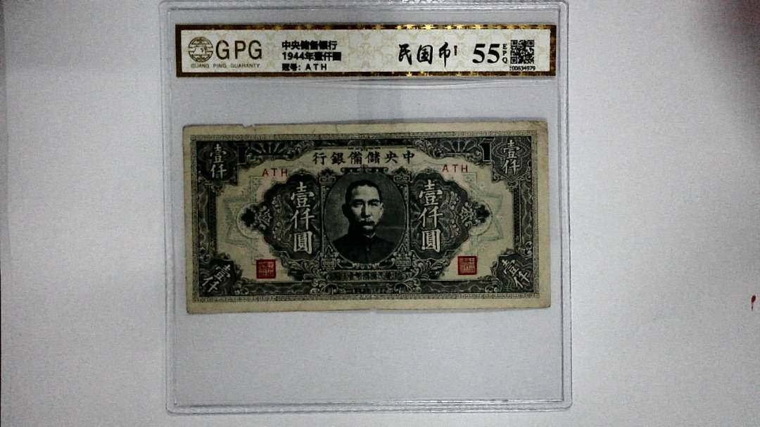 1944年壹仟圆