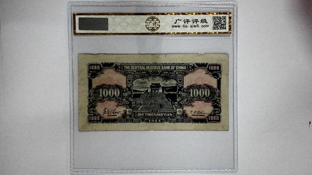 1944年壹仟圆