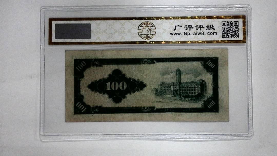 中华民国五十三年 壹佰圆