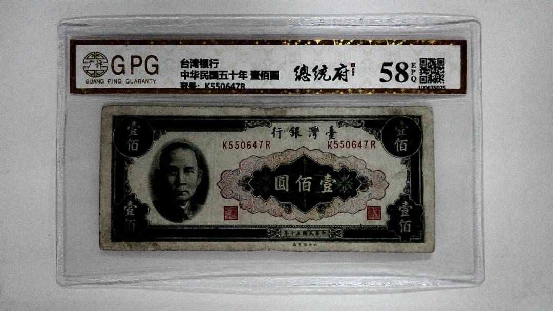 中华民国五十年 壹佰圆