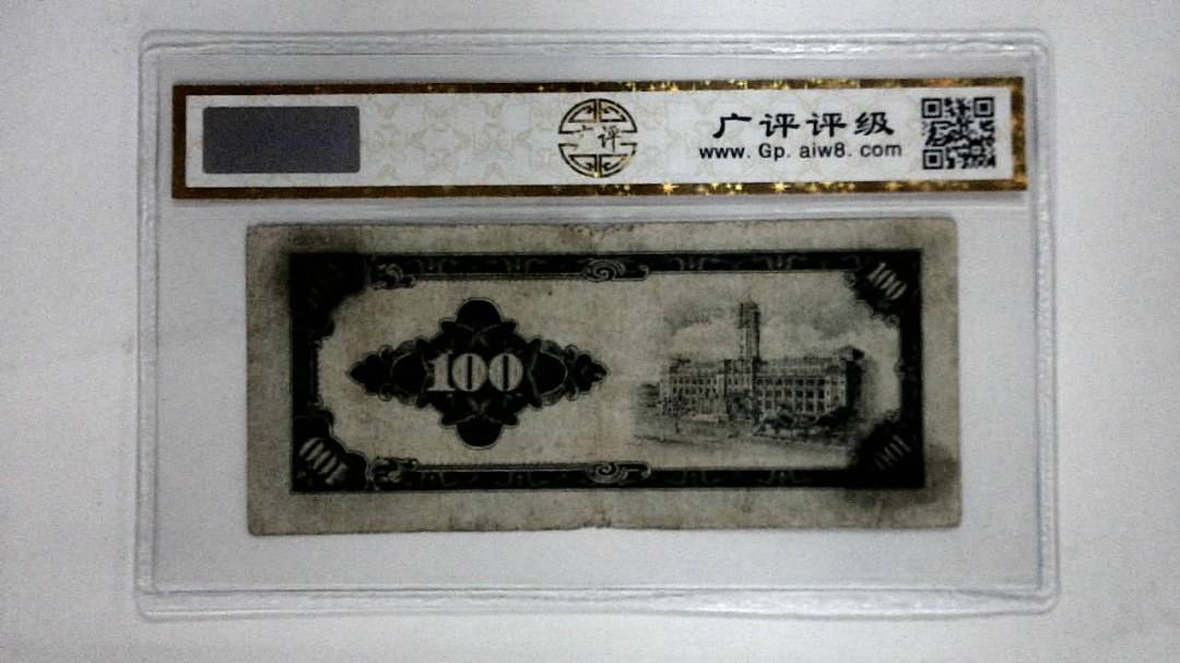 中华民国五十年 壹佰圆