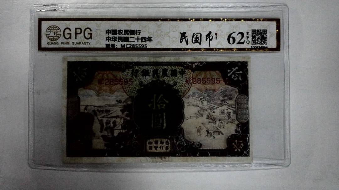 中华民国二十四年
