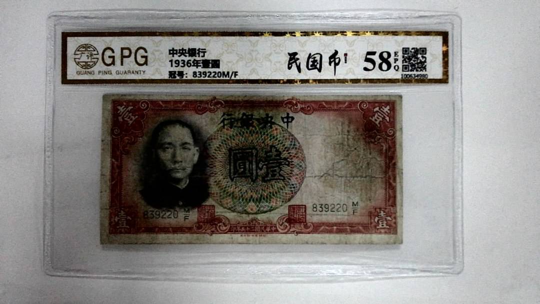 1936年壹圆